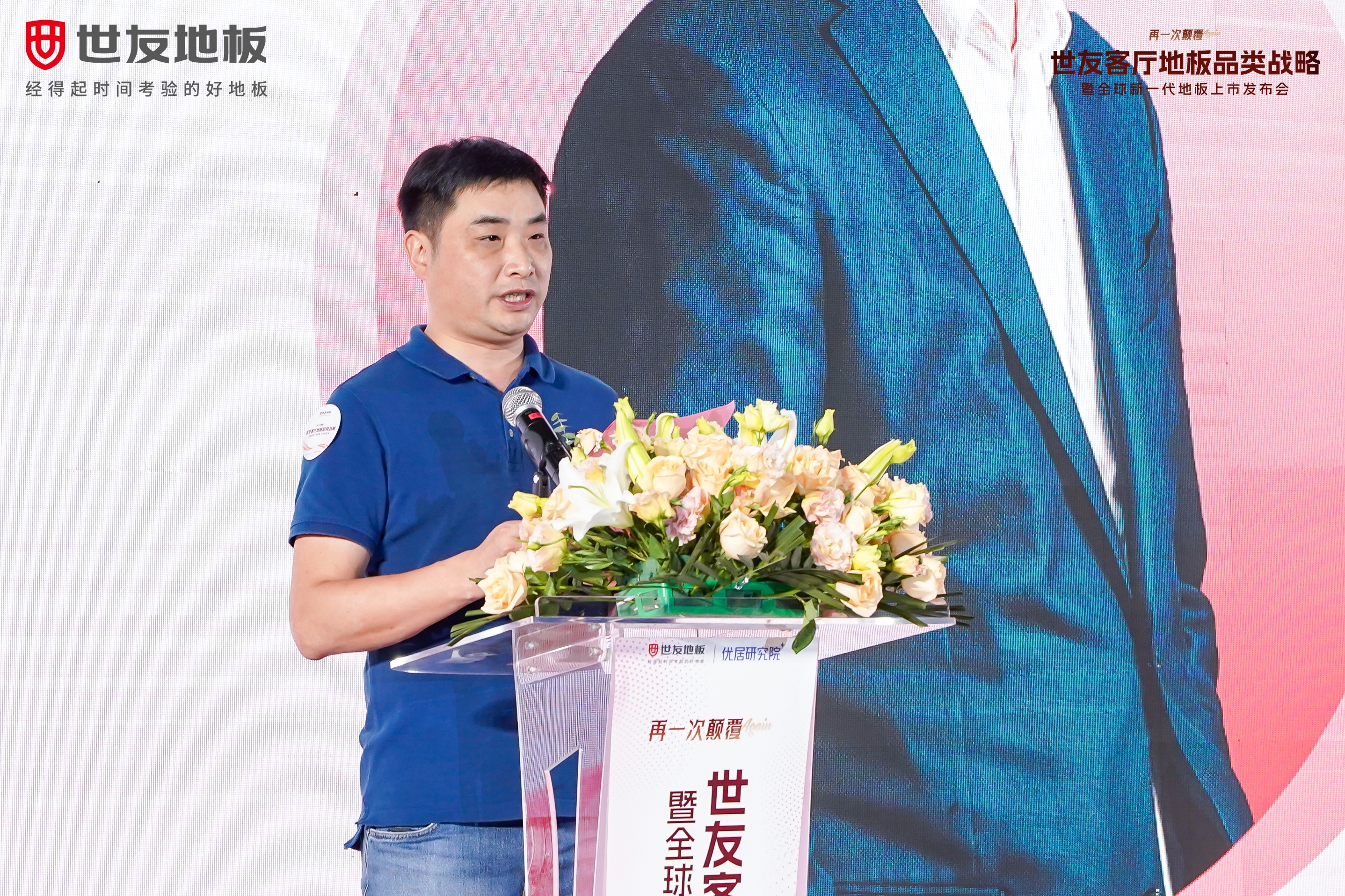 媒體報道 權(quán)威解讀丨倪月忠：顛覆、創(chuàng)新、打破邊界，世友地板首提“客廳地板”品類概念